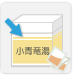 商品名