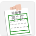 一般的に診断される疾患名、感じる症状
