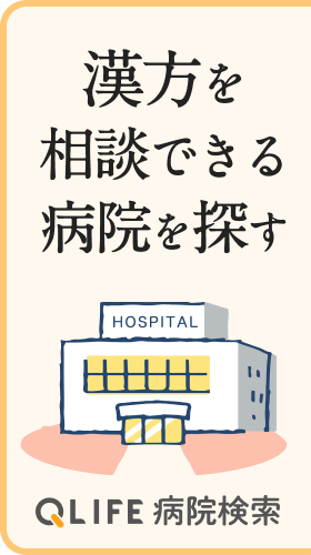 漢方について相談できる病院検索